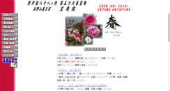 Desktop Screenshot of houshuin.com